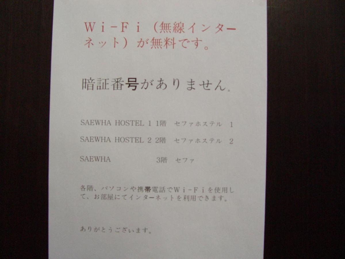 Hostel Saewha